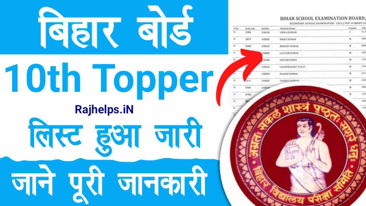 Bihar Board 10th Toper List 2024