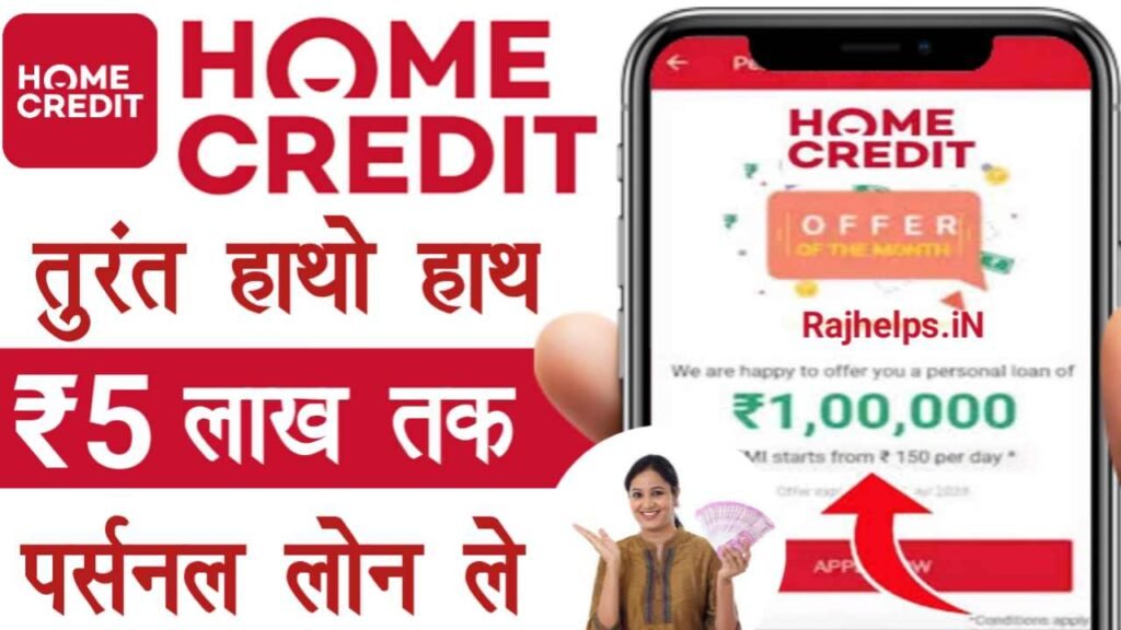 Home Credit Personal Loan Online Apply