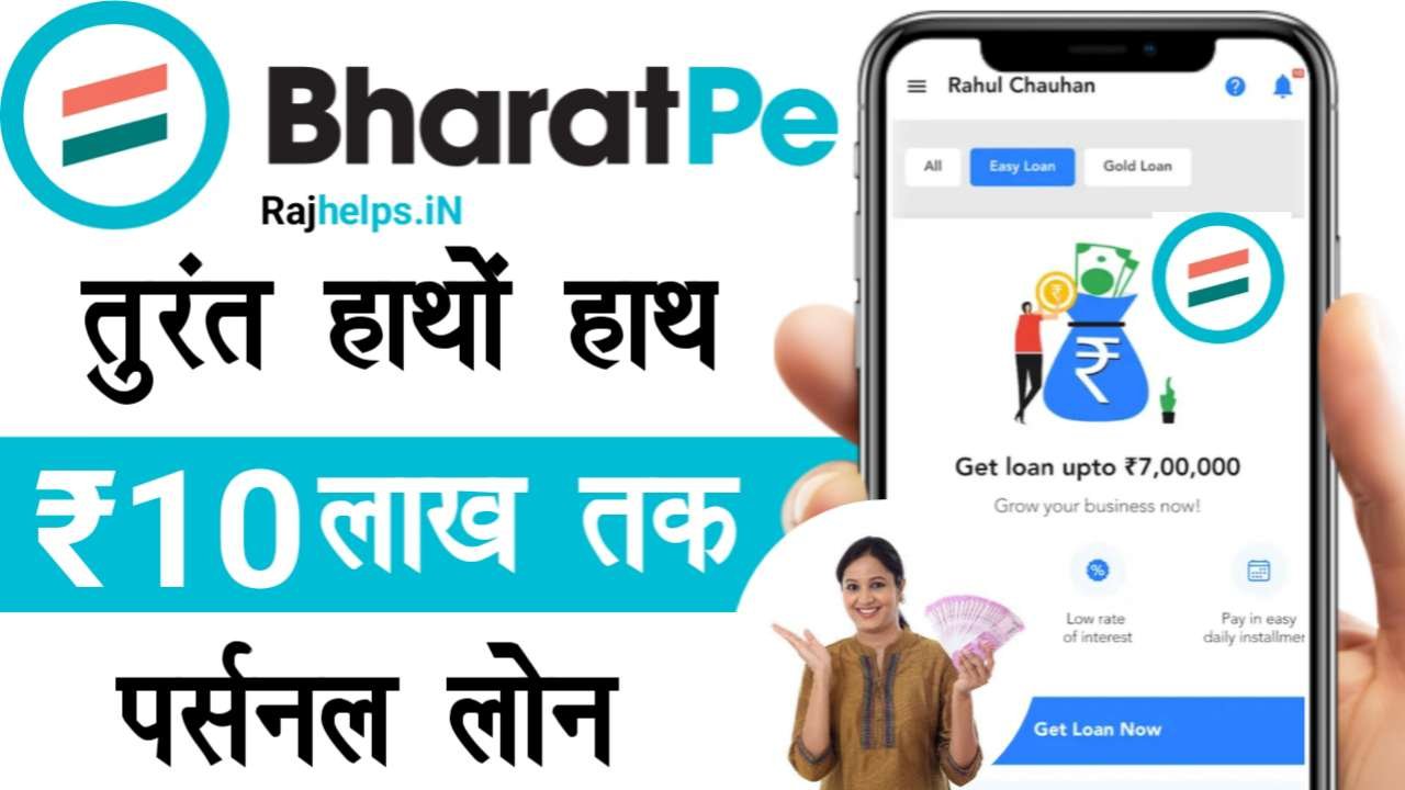 BharatPe Loan Apply Online