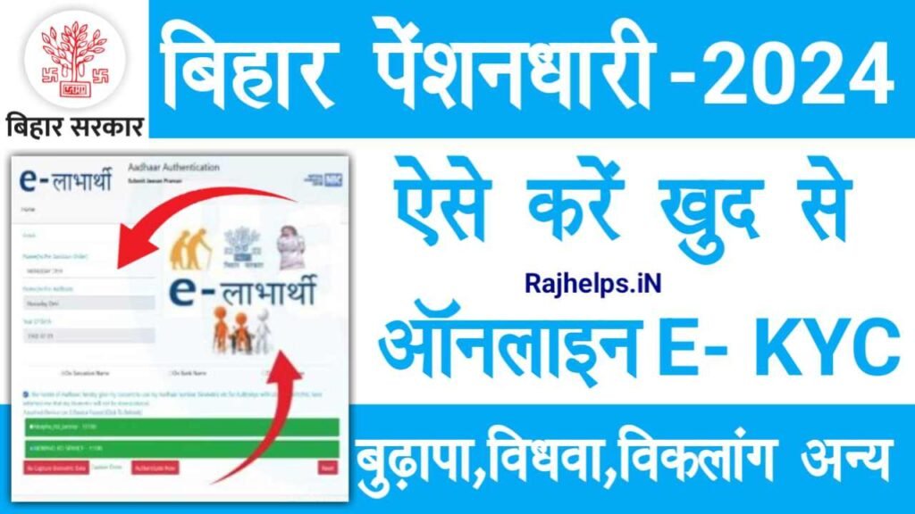 E Labharthi Pension Kyc Online 2024