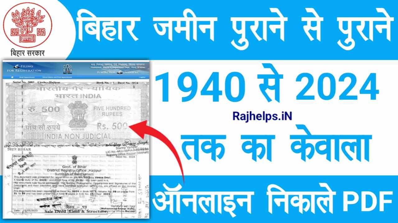 Bihar Bhumi OLD Property Document
