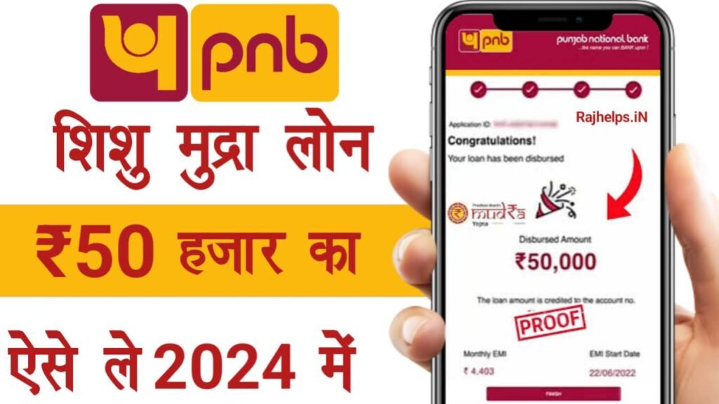 PNB Shishu Mudra Loan