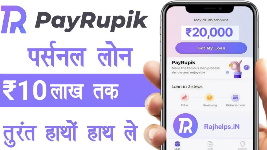 PayRupik Instant Personal Loan