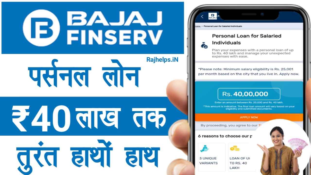 Bajaj Finserv Personal Loan Online Apply