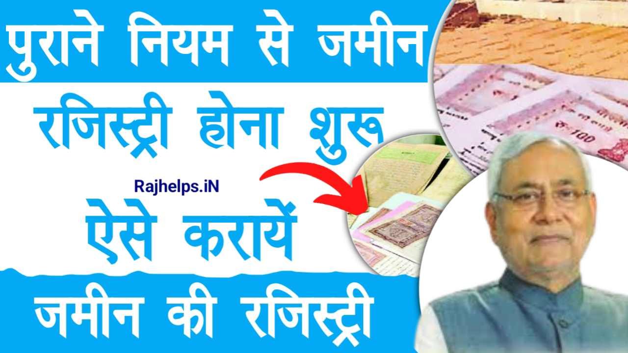 Bihar Jamin Registry Old Rule