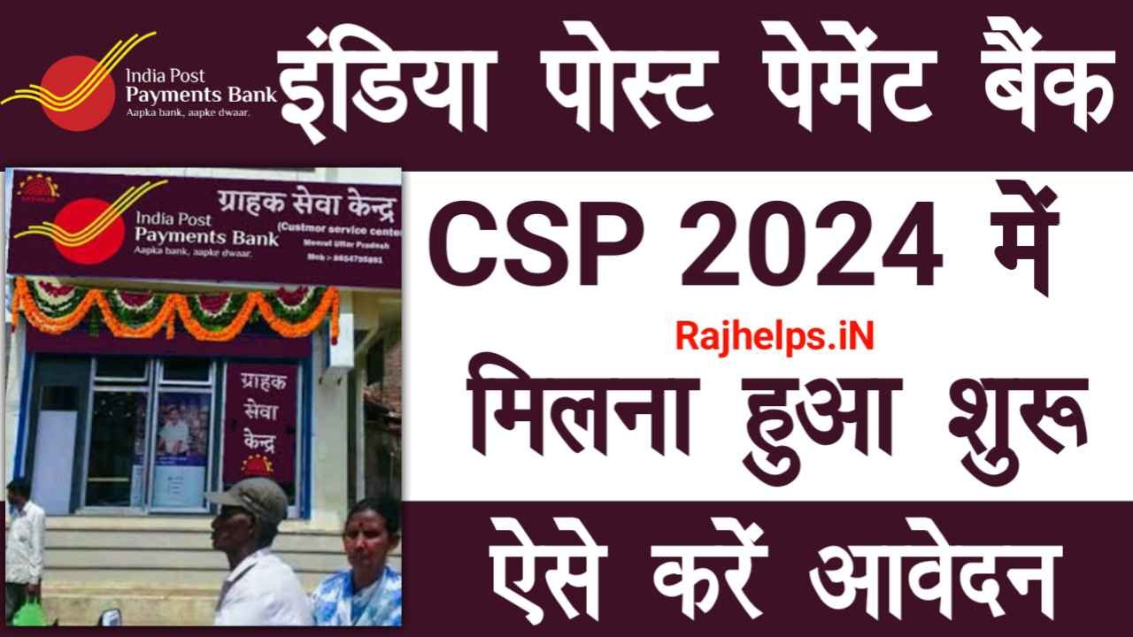 India Post Payment Bank CSP Apply Online 2024