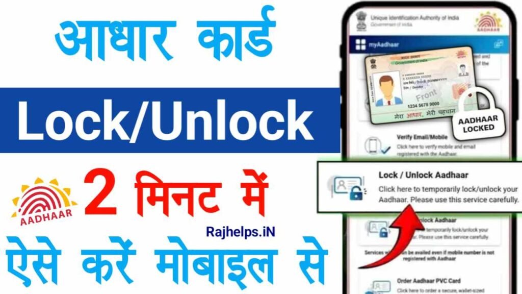 Aadhar Lock & Unlock Feature