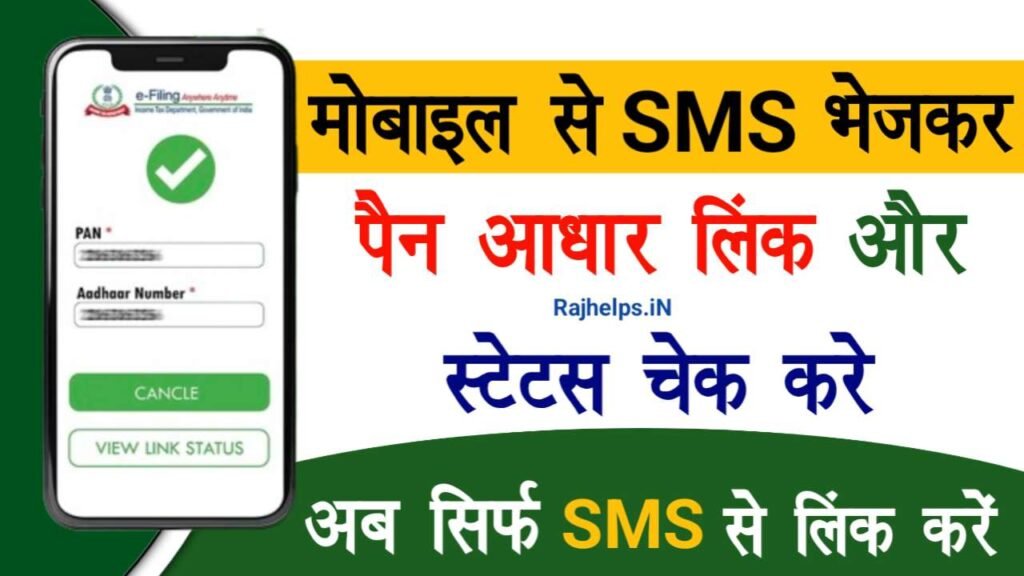 PAN Aadhaar Linked By SMS