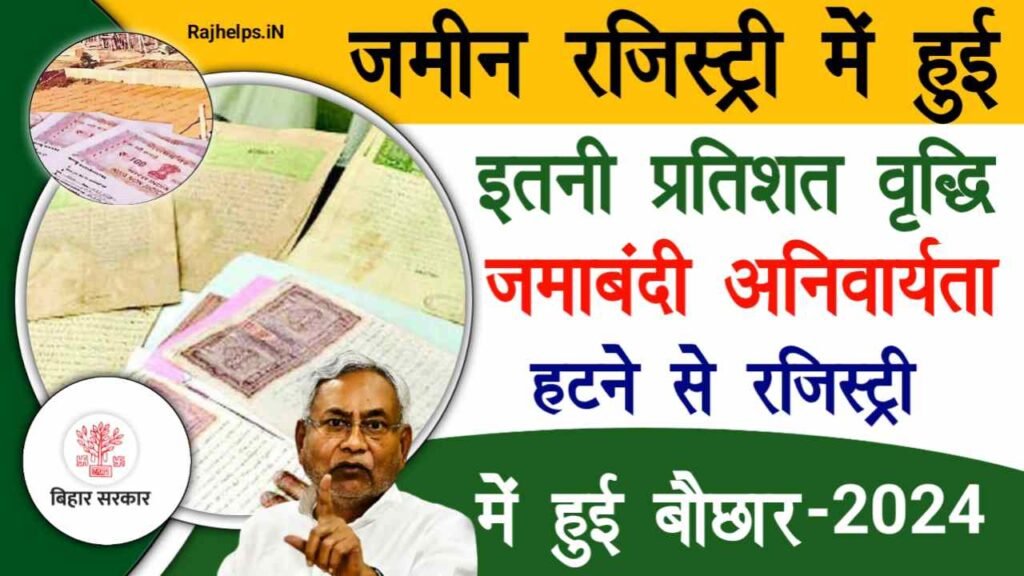 Bihar Land Registry 2024