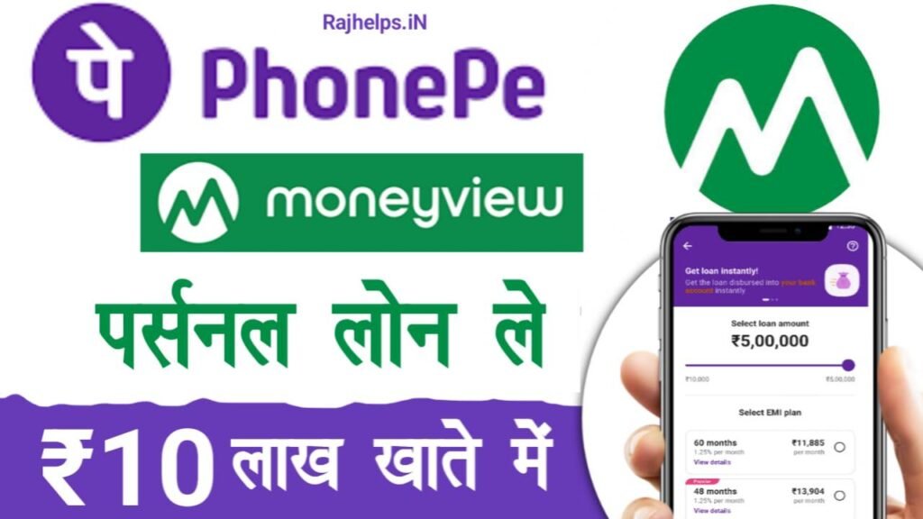 Phone Pe Money View Loan Apply