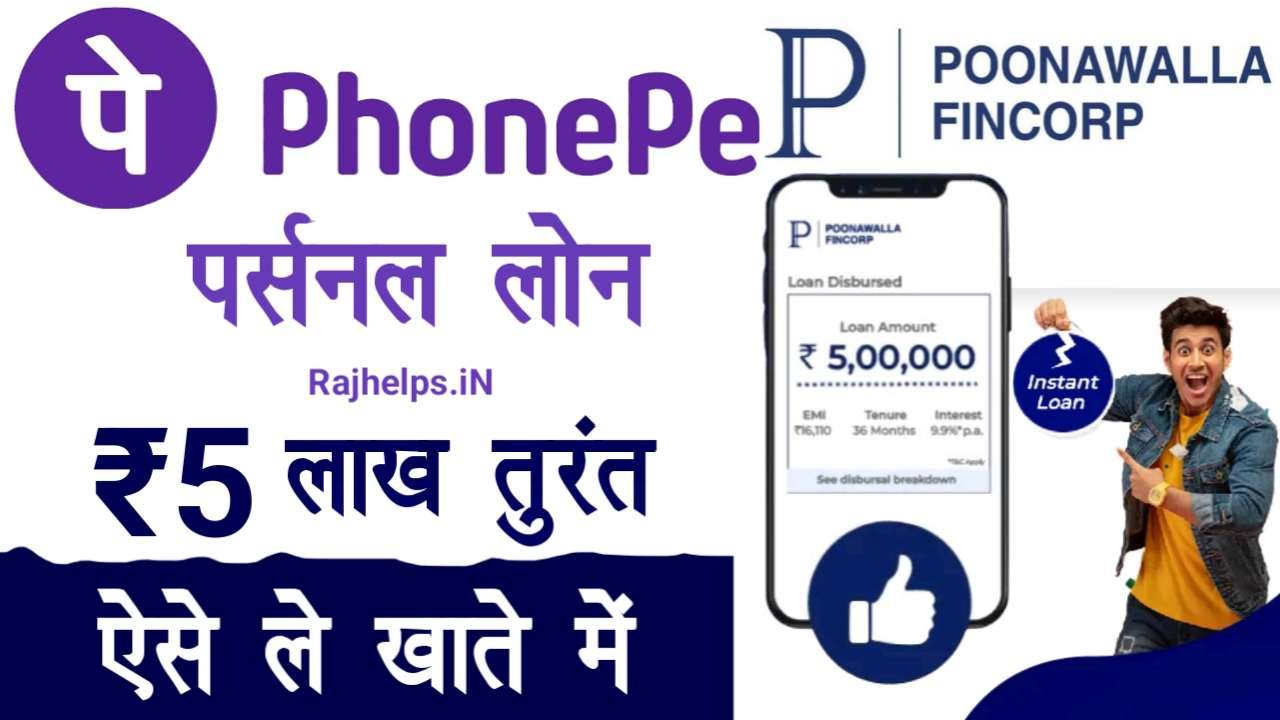 Phone Pe Poonawala Fincrop Loan Apply