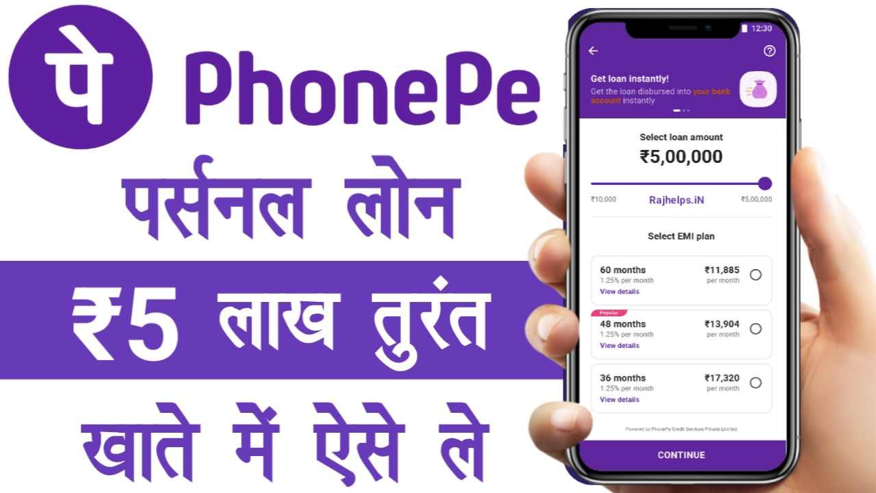 Phone Pe Loan 2024