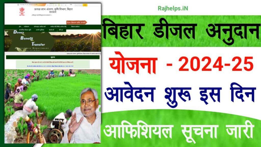 Bihar Diesel Anudan Yojana 2024 -25