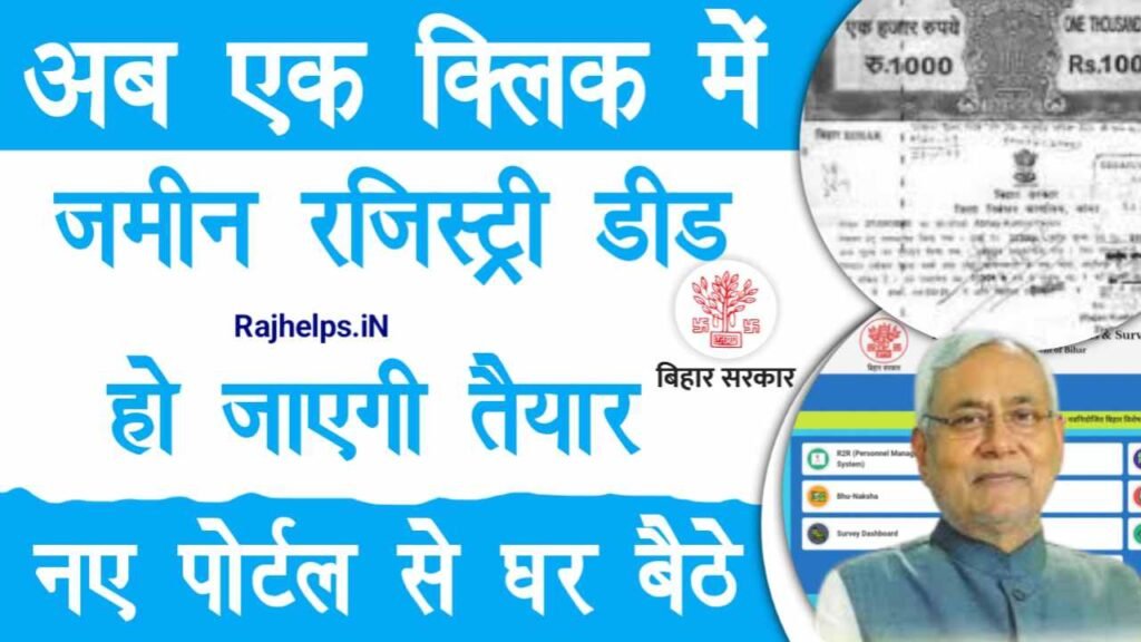 Bihar Jamin Registry New Update