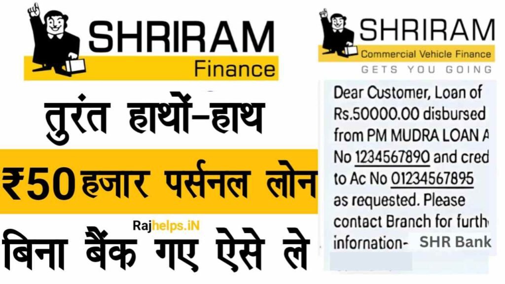 Sri Ram Finance Se Personal Loan Kaise Le