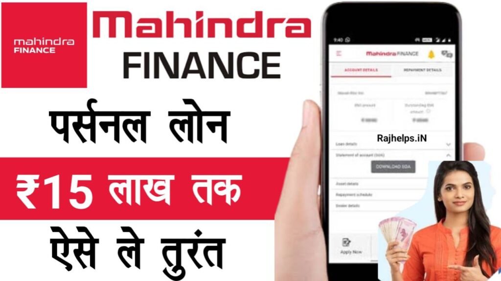 Mahindra Finance Personal Loan Kaise Le