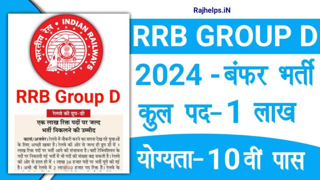RRB Group D New Vacancy 2024
