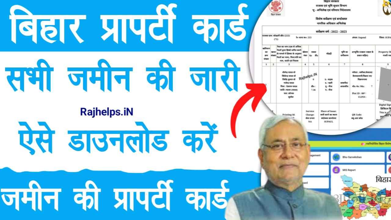 Bihar Property Card Download 2024