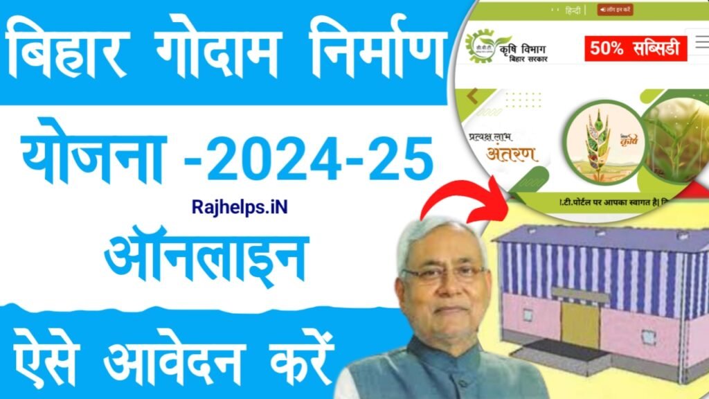 Bihar Godam Nirman Yojana 2024