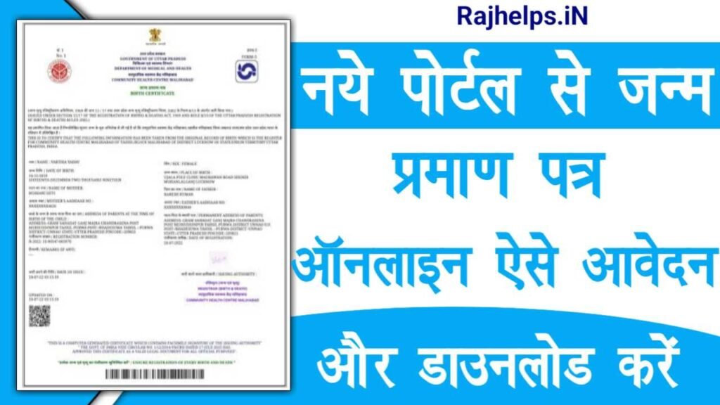 Birth Certificate Online Apply New Portal