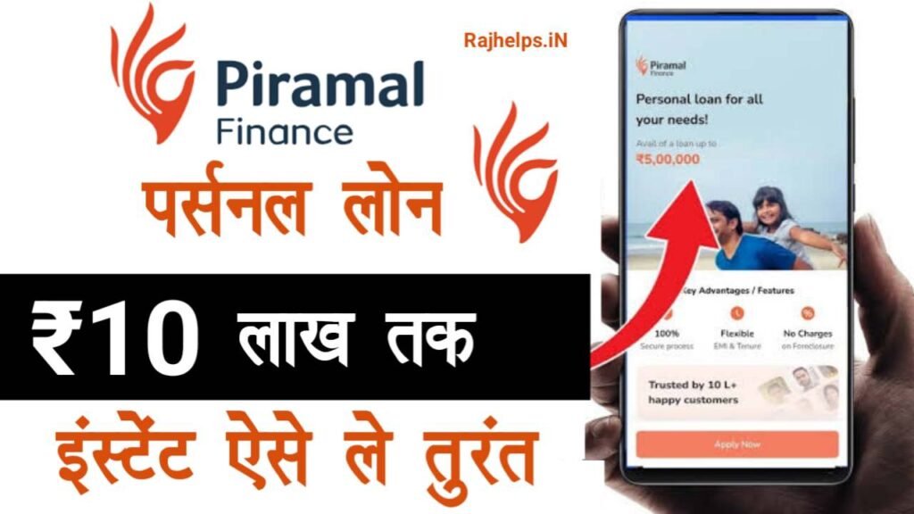 Piramal Finance Instant Personal Loan