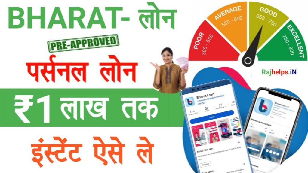 Bharat Loan Apply