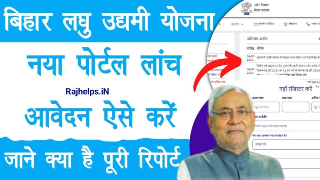 Bihar Laghu Udyami Yojana 2024-25 New Portal