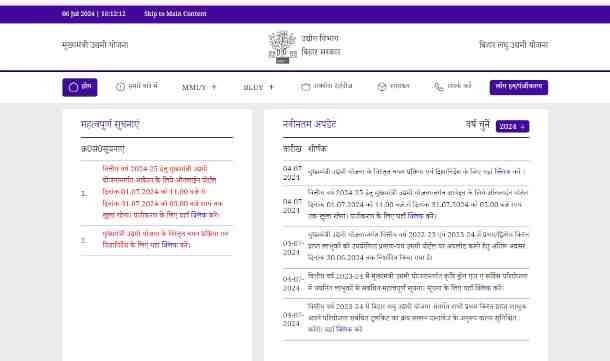 Bihar Laghu Udyami Yojana 2024-25 New Portal