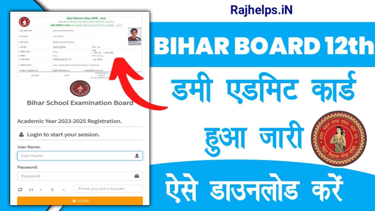 Bihar Board 12th Dummy Registration Card 2025