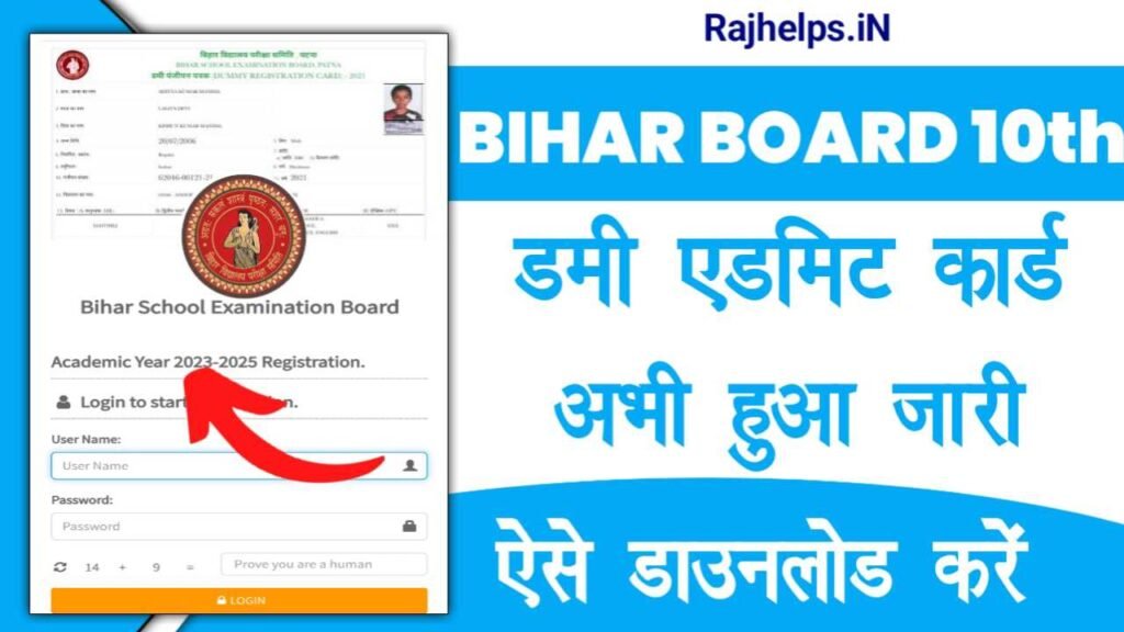 Bihar Matric Dummy Registration Card 2025