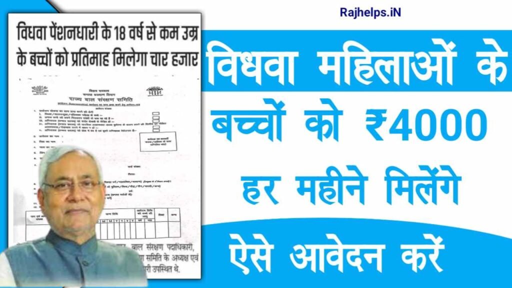 Bihar Vidhwa Pension Yojana New Update