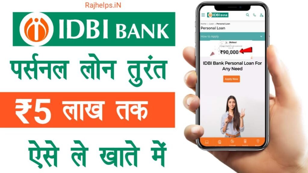 IDBI Se Personal Loan Apply Kaise Kare