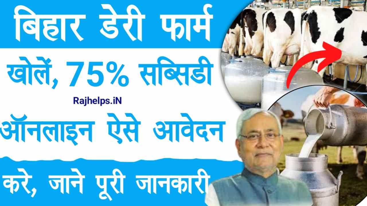 Bihar Dairy Farm Yojana