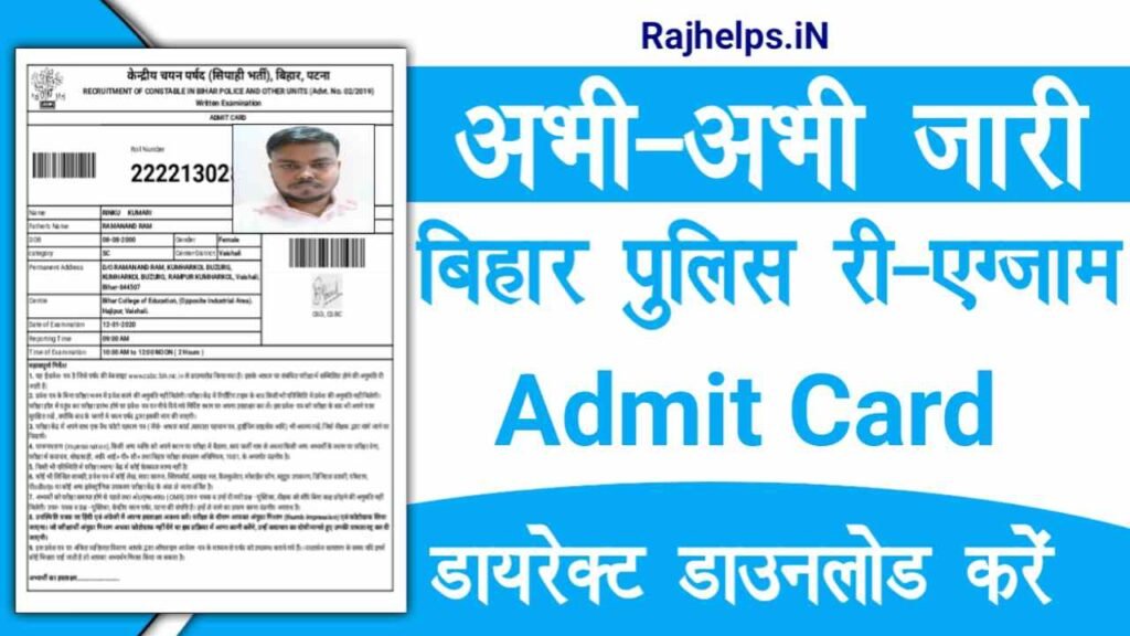Bihar Police Constable Admit Card 2024