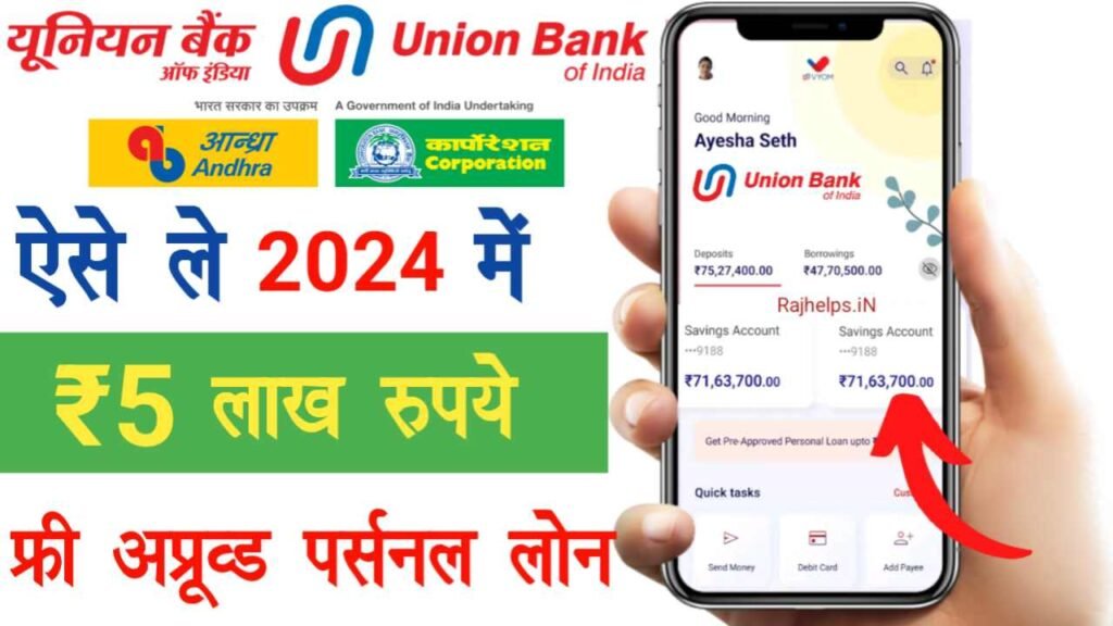 Union Bank Pre Approved Loan Kaise Le