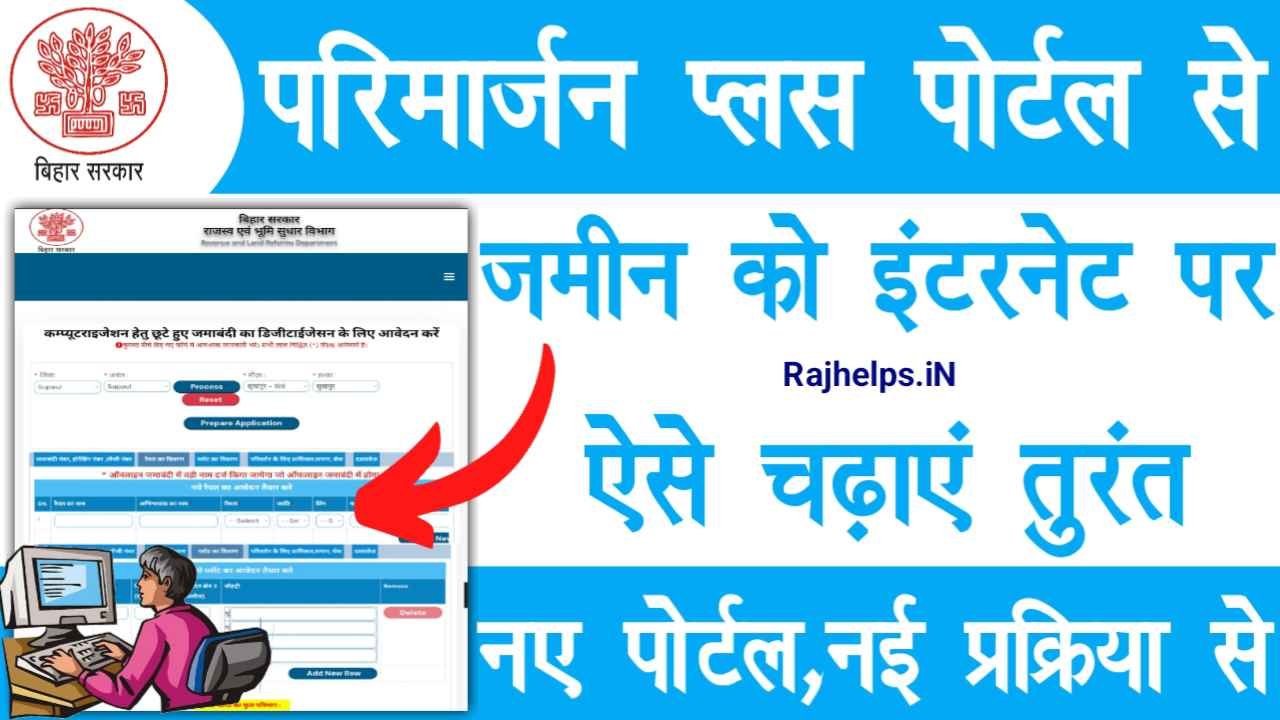 Parimarjan Plus Portal Se Jamin Online Kaise Kare