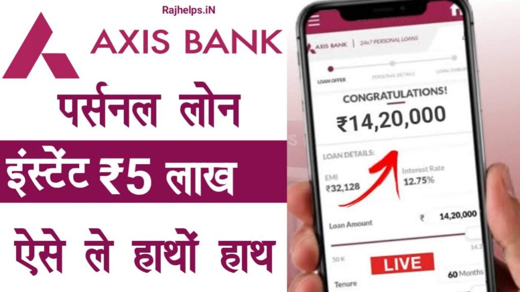 Axis Bank Se Personal Loan Kaise Le 2024