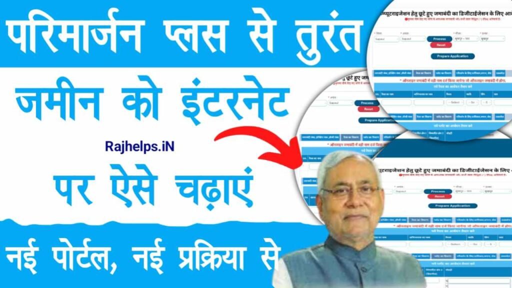 Parimarjan Plus Se Jamin Online Kaise Chadhaye