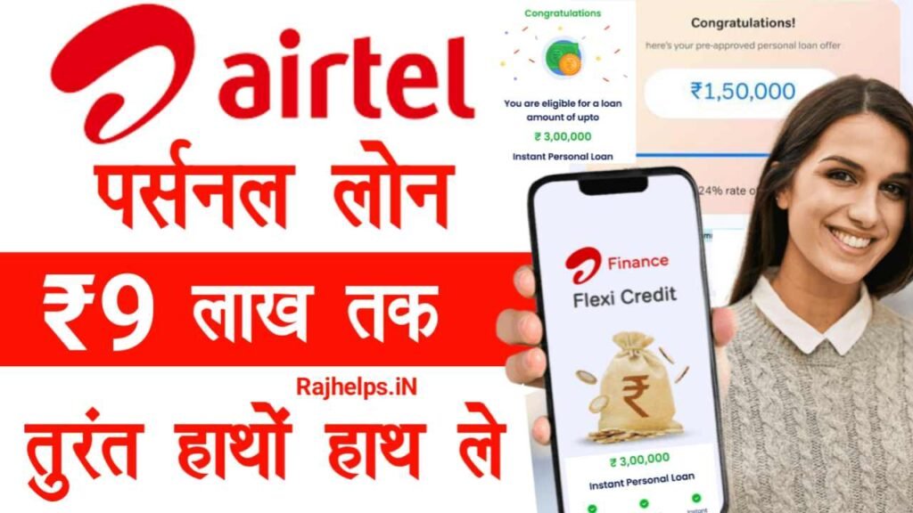 Airtel Payment Bank Personal Loan Kaise Le 2024