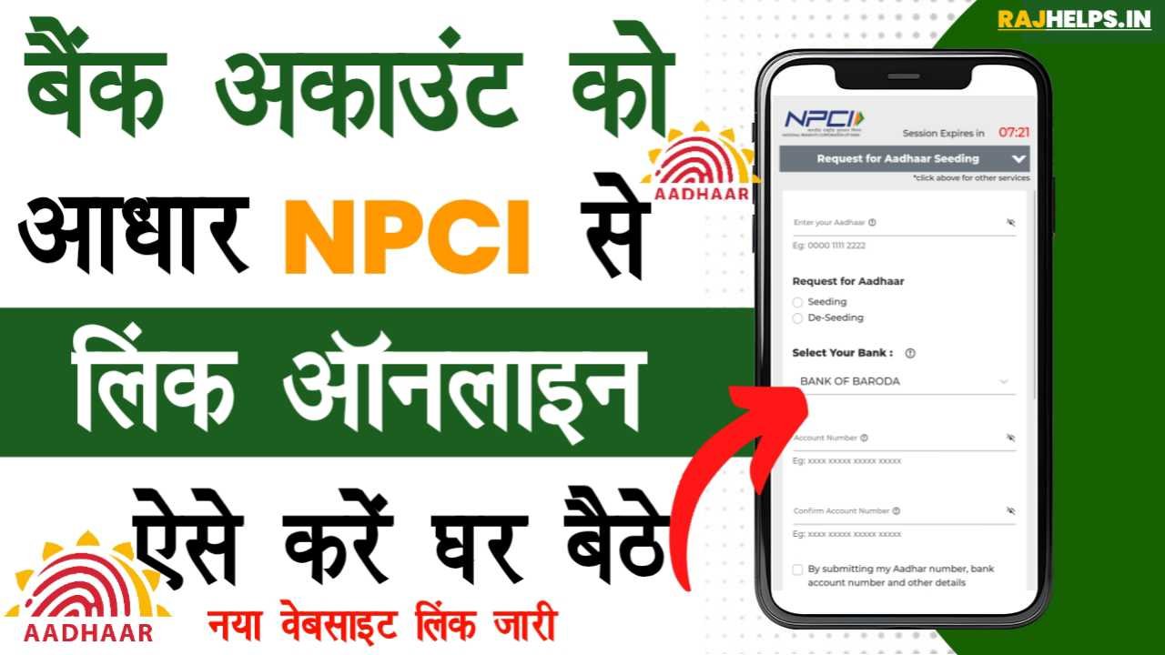 NPCI Link Bank Account Online