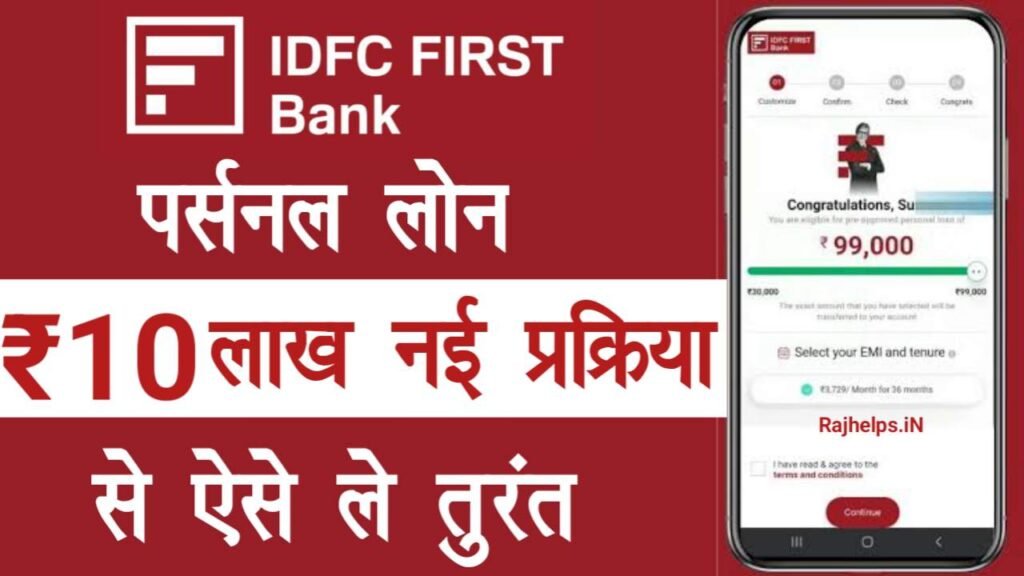 IDFC Personal Loan Kaise Le 2024