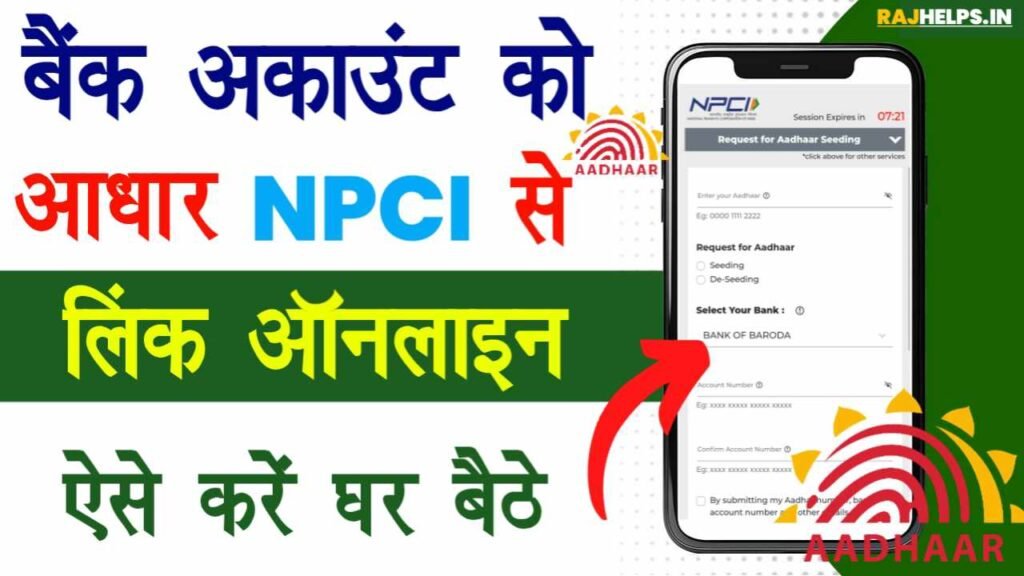 NPCI Aadhaar Seeding Online
