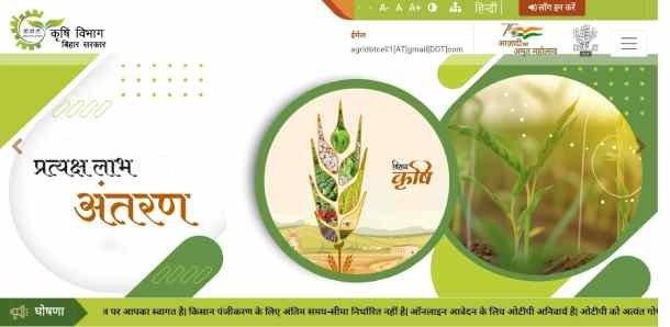 Bihar Krishi Input Anudan Yojana Panchayat List