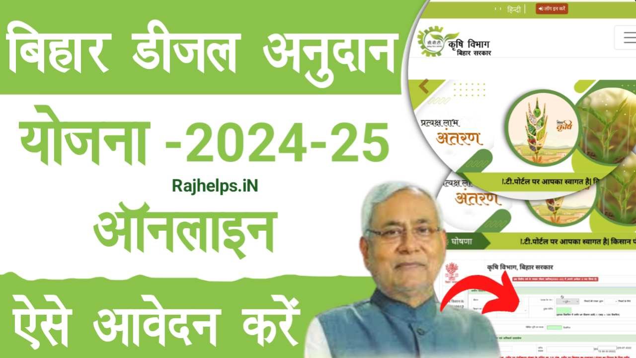 Bihar Diesel Anudan 2024-25 Online Apply