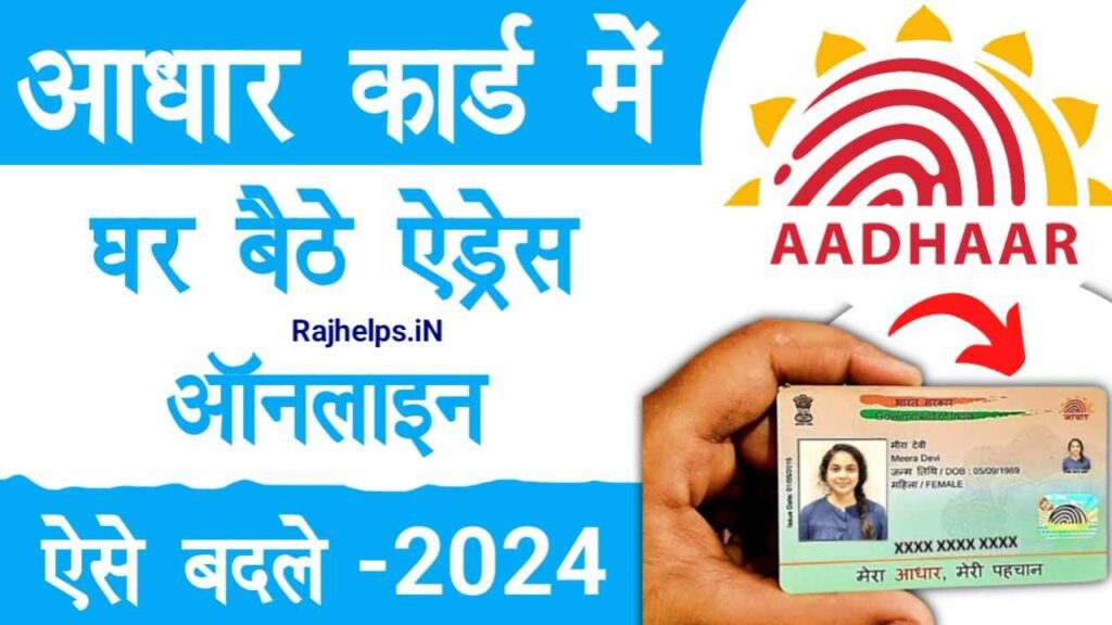 Aadhar Card Address Online Change