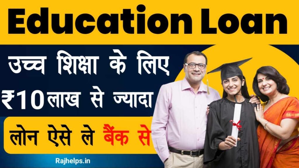 Education Loan