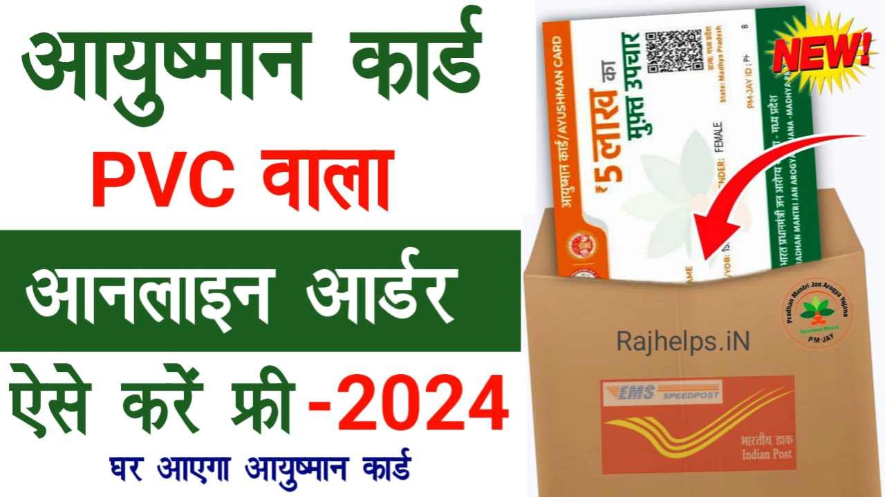 PVC Ayushman Card Order Online 2024