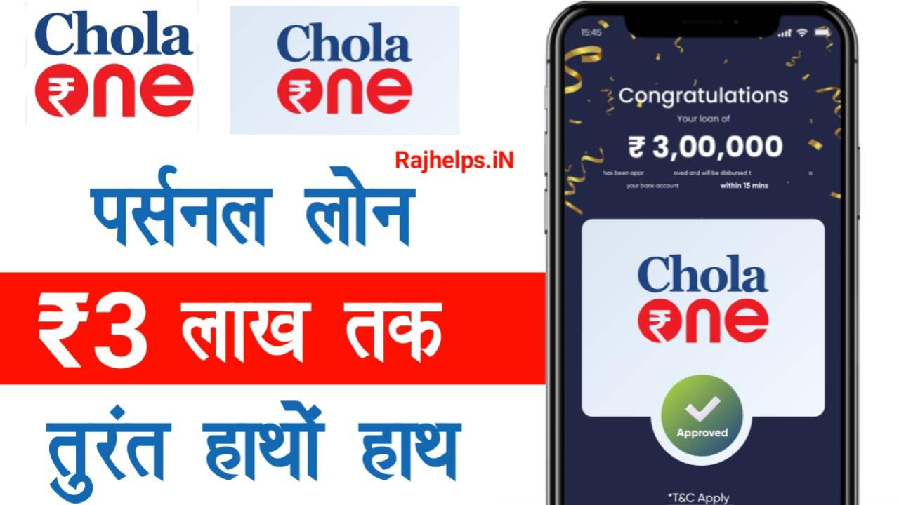 Chola One App Se Personal Loan Kaise Le