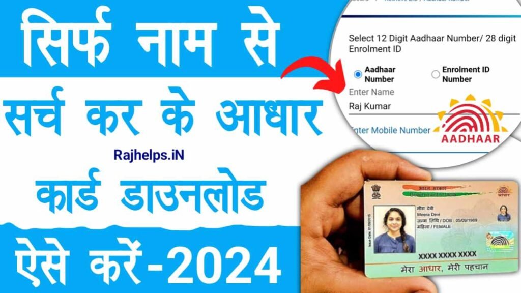 Name Se Aadhaar Card Kaise Download Kare