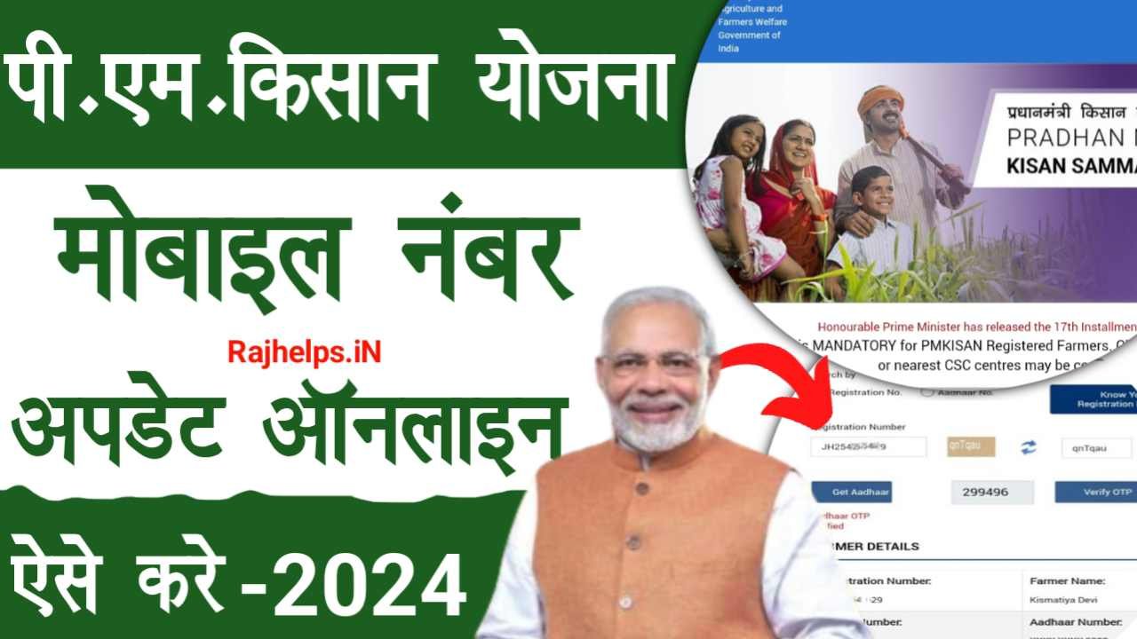 PM Kisan Mobile Number Update